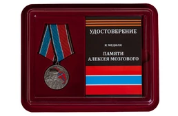 Медаль "Памяти А Мозгового" Новороссия в футляре с отделением под удостоверение