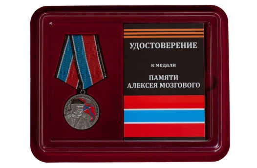 Медаль "Памяти А Мозгового" Новороссия в футляре с отделением под удостоверение