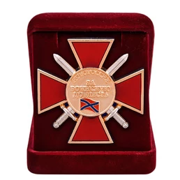 Орден ДНР "За воинскую доблесть"