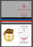 Знак "Гвардия ДНР" в бархатном футляре