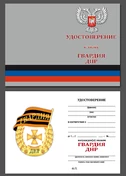 Знак "Гвардия ДНР" в бархатном футляре