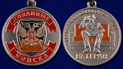 Медаль "Ветеран Диванных войск"