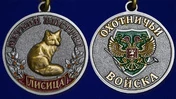 Медаль "Лисица" (Меткий выстрел)