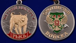 Медаль "Рысь" (Меткий выстрел)
