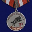 Медаль "Меткий выстрел. Волк" без удостоверения