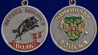 Медаль "Волк" (Меткий выстрел)