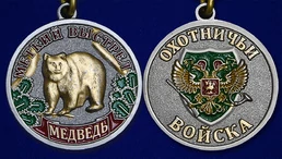 Медаль "Медведь" (Меткий выстрел)
