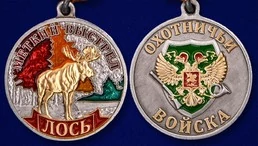 Медаль "Лось" (Меткий выстрел)