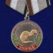 Медаль "Норка" (Меткий выстрел)