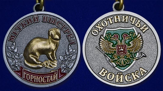 Медаль "Горностай" (Меткий выстрел)