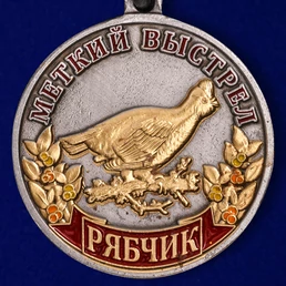 Медаль охотника "Рябчик" (Меткий выстрел)