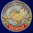Охотничья медаль "Тетерев" (Меткий выстрел)