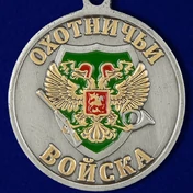 Охотничья медаль "Тетерев" (Меткий выстрел)