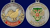 Охотничья медаль "Тетерев" (Меткий выстрел)