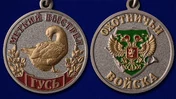 Медаль "Гусь" (Меткий выстрел)