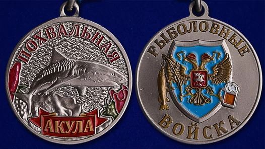 Медаль "Акула"