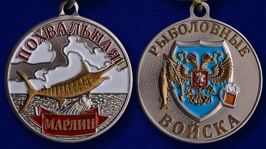 Медаль лучшему рыбаку "Марлин"