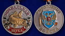 Медаль для рыбаков "Щука"