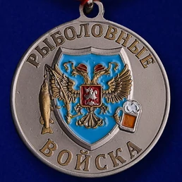 Медаль рыбаку "Чавыча"