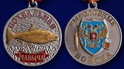 Медаль рыбаку "Чавыча"