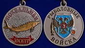 Медаль "Осётр"