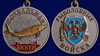 Медаль "Осётр"