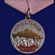 Медаль рыбакам "Форель"