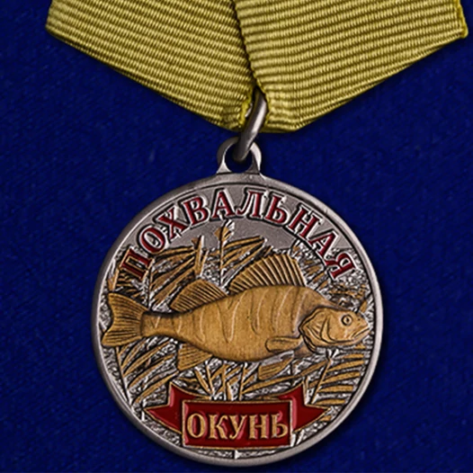 Медаль сувенир "Окунь"