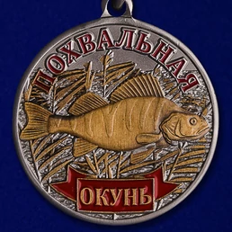 Медаль сувенир "Окунь"