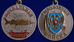 Медаль с рыбой "Стерлядь"