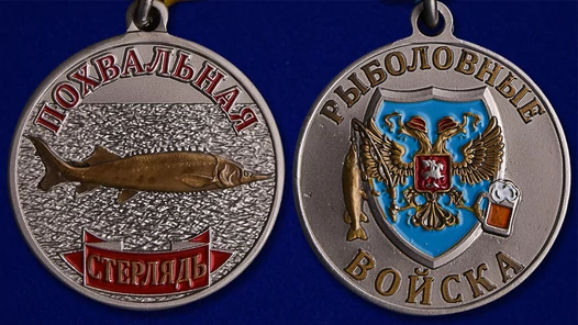 Медаль с рыбой "Стерлядь"
