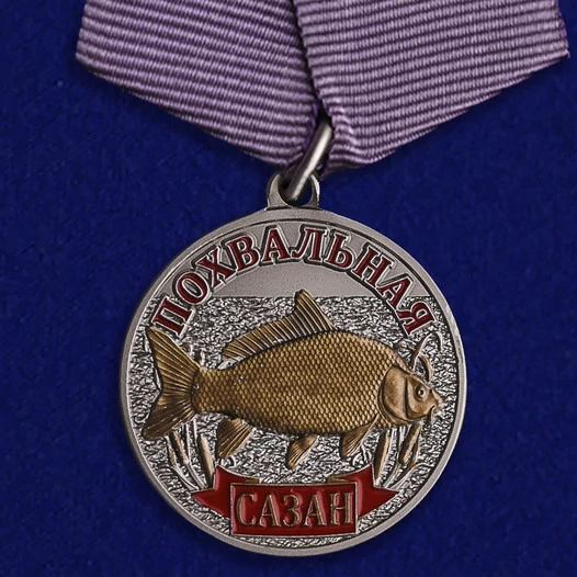 Медаль рыбаку "Сазан"