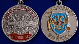 Сувенирная медаль "Пеленгас"
