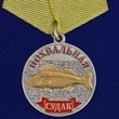 Медаль рыбакам "Судак"