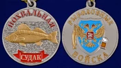 Медаль рыбакам "Судак"