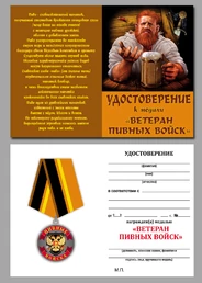 "Пивная" медаль