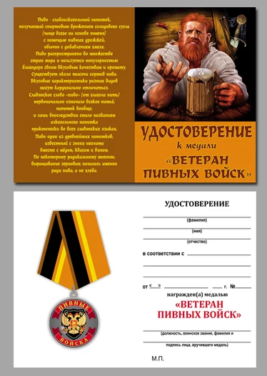 "Пивная" медаль