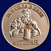 "Пивная" медаль