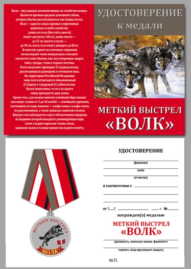 Охотникам! Медаль "Волк"