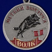 Охотникам! Медаль "Волк"