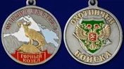 Лучшим охотникам! Медаль "Горный козел"