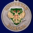 Охотничья медаль "Соболь"