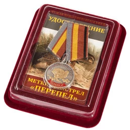 Охотничья медаль "Перепел"