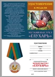 Медаль "Глухарь"