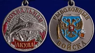 Похвальная медаль рыбака "Акула" в бархатистом футляре из флока
