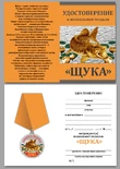 Похвальная медаль рыбака "Щука" в футляре из флока с пластиковой крышкой