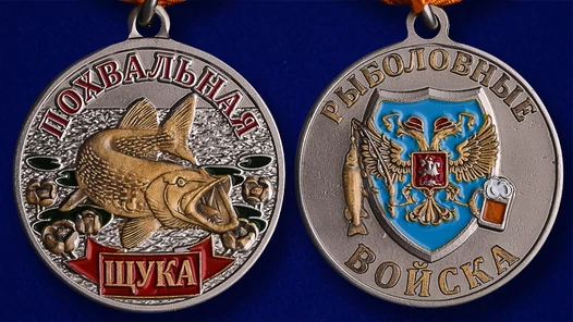 Похвальная медаль рыбака "Щука" в футляре из флока с пластиковой крышкой