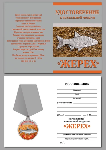 Похвальная медаль рыбаку "Жерех" в оригинальном футляре из флока