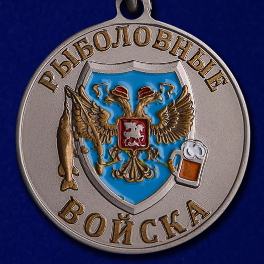 Подарочная медаль для рыбака "Форель"