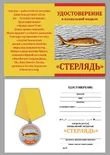 Сувенирная медаль "Стерлядь"